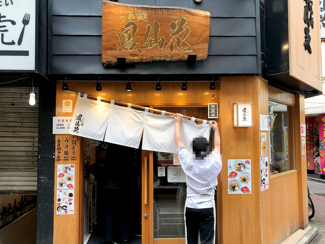 らぁ麺 鳳仙花 新宿歌舞伎町 11 25 Fileのラーメンファイル