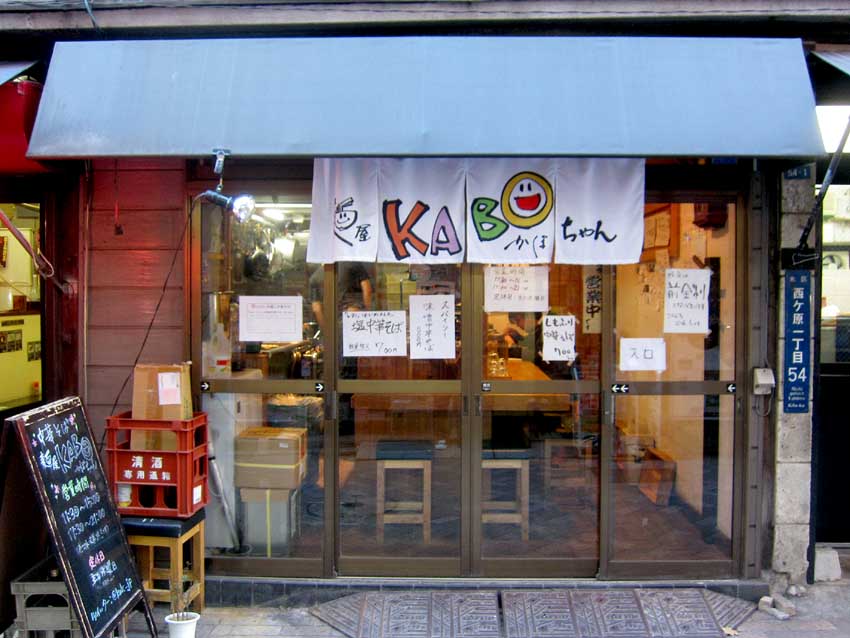 麺屋 Kaboちゃん 駒込 14 10 Fileのラーメンファイル