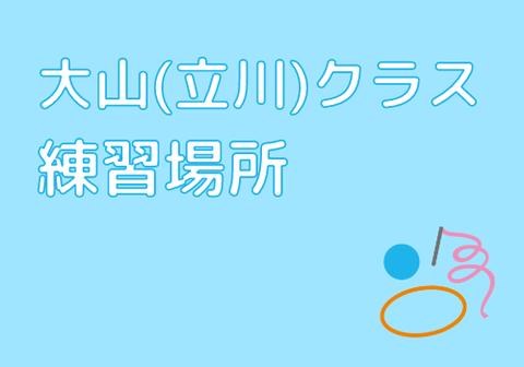 練習場所　大山