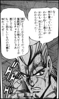 ポルナレフ状態 ありのまま