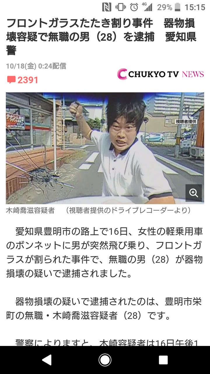 フロントガラス割った男の顔wwwww おんためちゃんねる