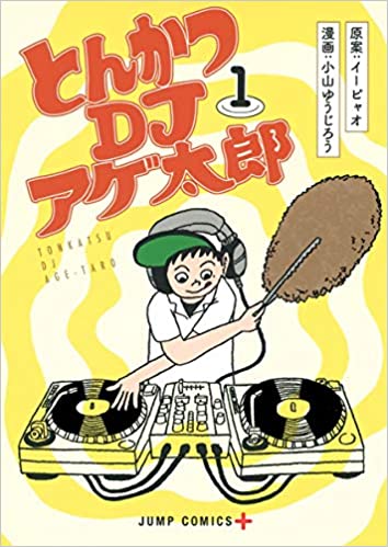 とんかつDJ