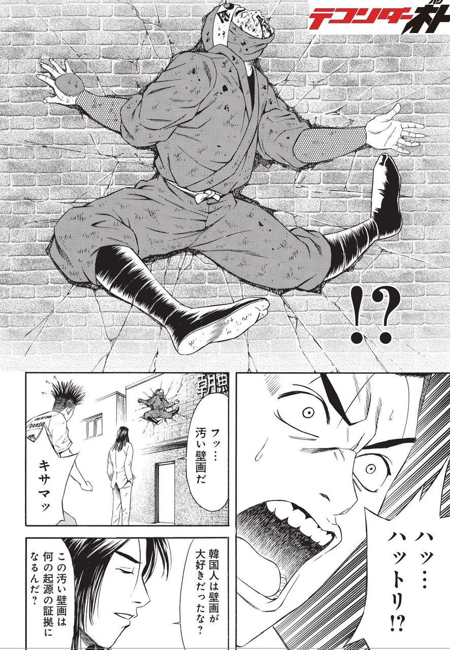 悲報 テコンダー朴 ギャグ漫画だった おんためちゃんねる