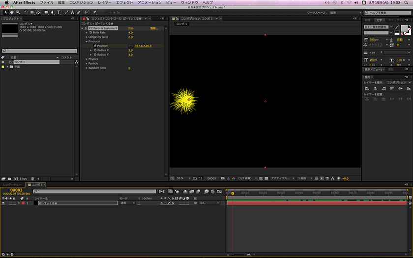 エフェクトの組み立て方その4 パーティクルを使ってみる はじめてのae 初心者向け After Effects 講座