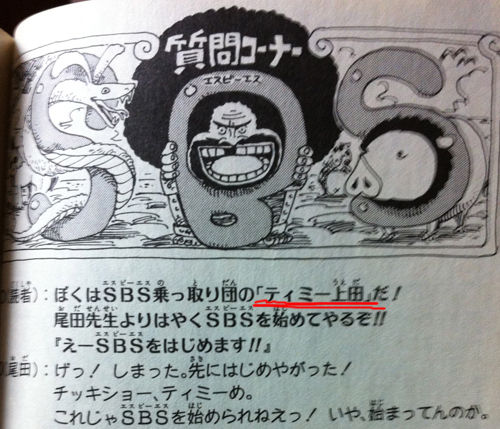 ワンピースのsbsのコーナーにありがちなこと dragon ball and one piece
