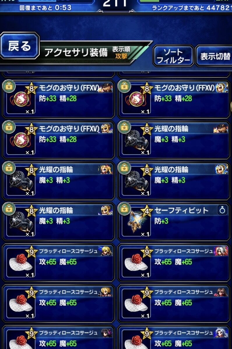 Ffbe 装備増殖とか本当ならロールバック案件だな Ffbeまとめ速報
