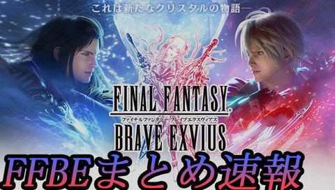 Ffbe 欠片 変換