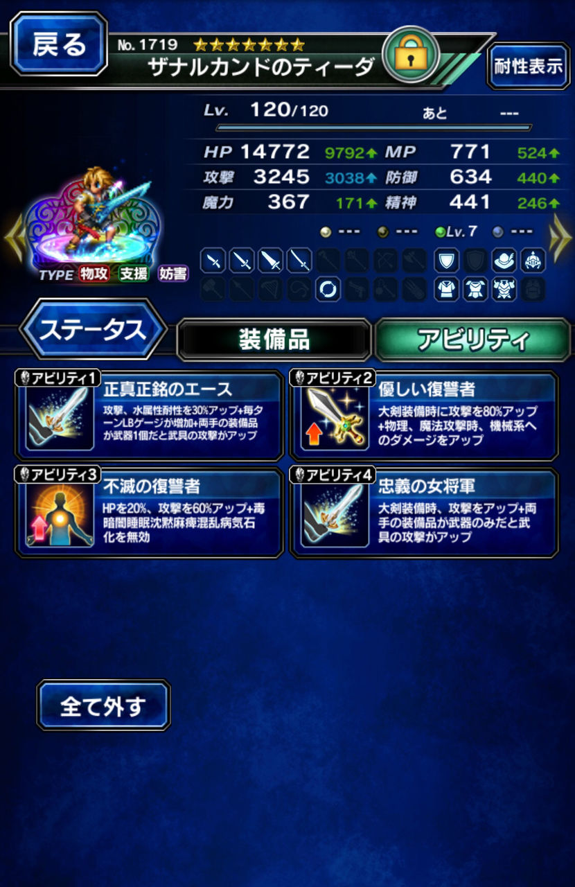 Ffbe 装備見せて参考にならんかもやけど Ffbeまとめ速報 Ffbe 装備見せて参考にならんかもやけど Ffbeまとめ速報