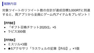 FFBEまとめ速報