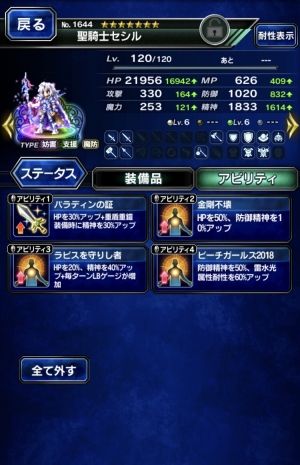 FFBEまとめ速報