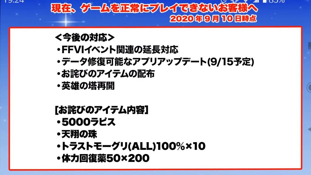 Ffbe 英雄の塔の不具合のお知らせってもう過去の欄に入ってるし再開は諦めてるのかね ｖｃもデナイダも輝源もスパモグ50もまだ残ってるんだけど Ffbeまとめ速報