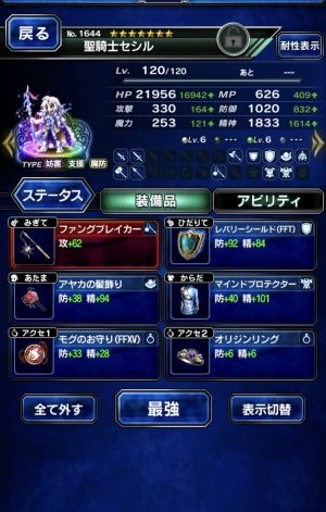 FFBEまとめ速報
