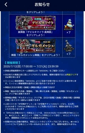 FFBEまとめ速報
