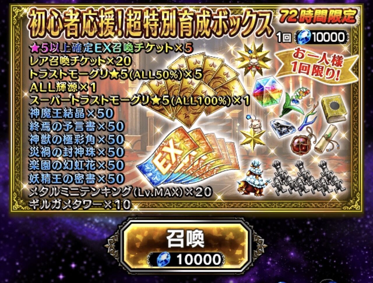 Ffbe このボックス買うやつ居るのかな Ffbeまとめ速報