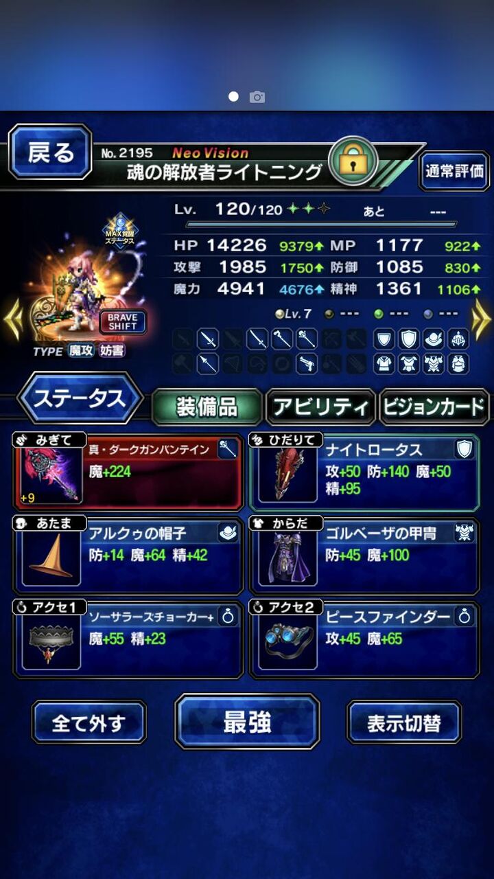 Ffbe アビリティもみせてくれ Ffbeまとめ速報 Ffbe アビリティもみせてくれ Ffbeまとめ速報