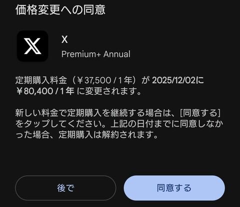 【悲報】Xさん、こっそり青バッジを超絶値上げをしてしまう