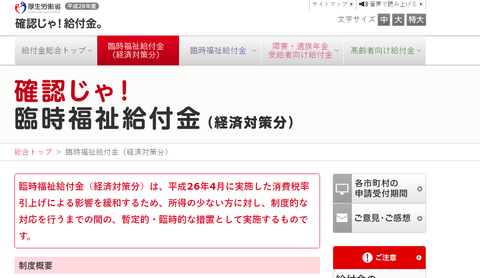 【乞食速報】臨時給付金１万５千円くるぞーーーーーーーーーー！