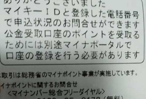 【悲報】ワイのスマホXiaomi、マイナポータルアプリ非対応のためマイナポイントを受け取れない