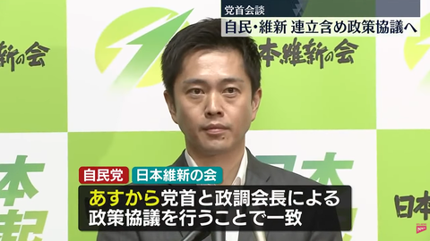 他党を上手く出し抜いた日本維新の会さん、高市自民との連立の確度が一気に高まり日経平均先物を動かす