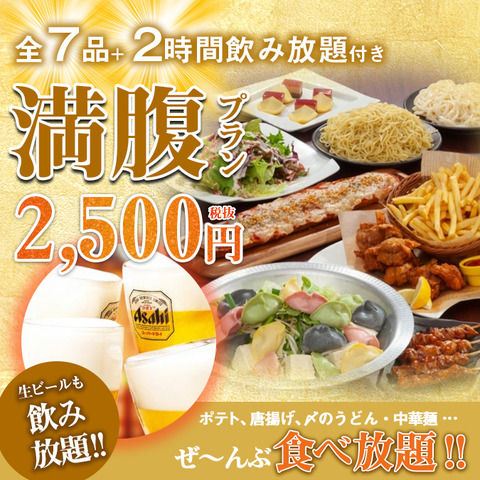 居酒屋2500円コースにありがちなこと