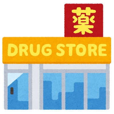 薬剤師「6年間2000万の学費払ってやっと薬剤師になれたぞ！」薬剤師「ドラッグストア勤務です」←これ