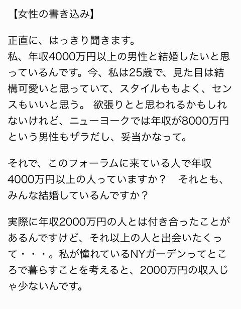 婚活女さん「年収4000万と結婚したい！」JPモルガン社長「お前はレンタルで十分」