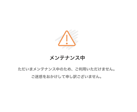 PayPayキャンペーン本日24時終了の噂広まり出遅れ組が殺到→緊急メンテナンス