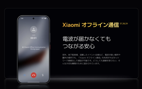 Xiaomiのスマホ、オフラインでも通信できる謎技術を搭載してしまう