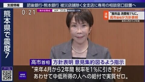 高市総理、食料品消費税率2年間1%に引き下げという壮大な社会実験を決断