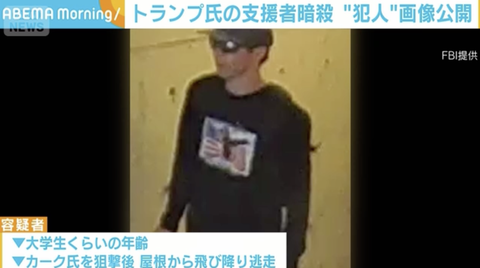 【悲報】チャーリーカーク氏銃撃事件、残されていた弾薬に反ファシスト・LGBT擁護の刻印