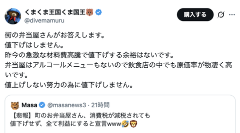 【悲報】弁当屋「消費税減税しても値下げなんてしないよ」