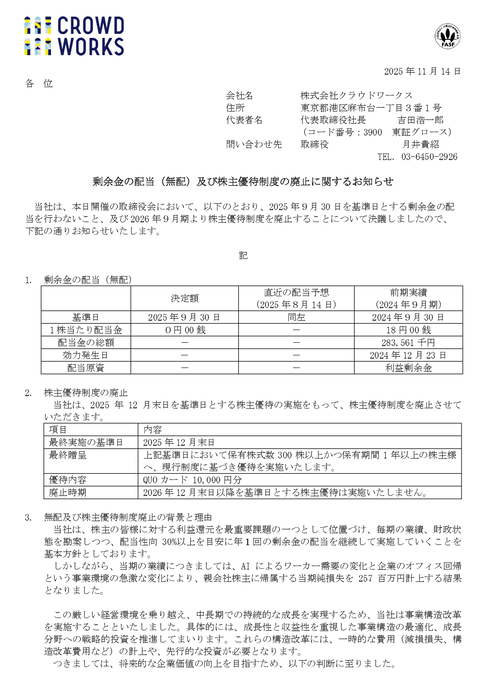 バッファロー(旧メルコ)2代目社長の牧寛之さん、赤字転落・無配・株主優待廃止で暴落のクラウドワークスを何の躊躇もなく6.8億円分の大人買い