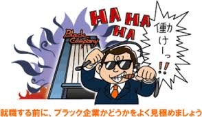 ホワイト企業勤務「上司も労働環境もまとも！いや～、人生楽チン！」ブラック企業勤務ワイ「」