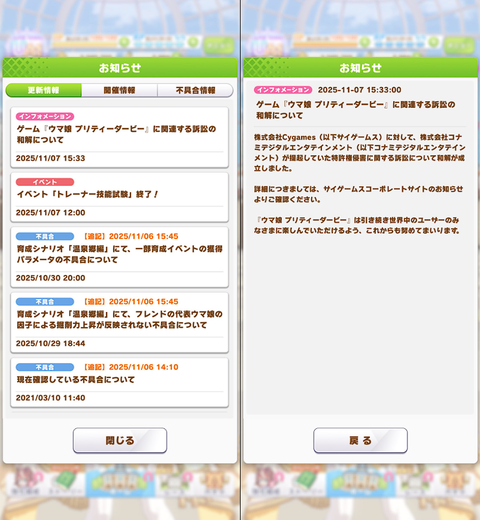 パワプロvsウマ娘の40億円差止訴訟、今回はこれぐらいにしといたるわ風に2年半で和解成立