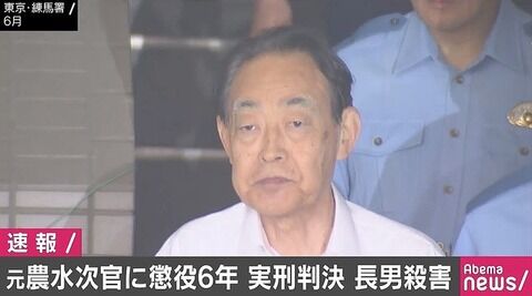 【悲報】英一郎殺しの元事務次官が保釈請求。殺人犯で初の保釈なるか