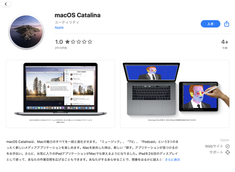 【悲報】過去最低品質の「macOS Catalina」にさすがのマカーも怒りが有頂天か