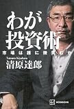 タワー爆弾で名を馳せた清原達郎さん、謎に含み損のまま筆頭株主で握り続けたACCESSをここに来て全て損切り