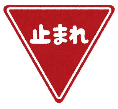 経験上コレだけはやめとけって事挙げてけ