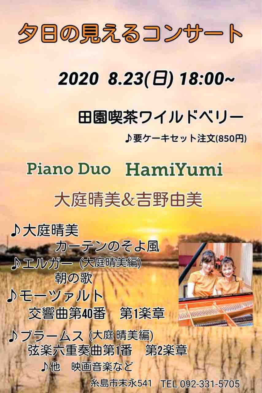 コンサートのお知らせ ピアノ弾きhamiのblog コンサートのお知らせ ピアノ弾きhamiのblog