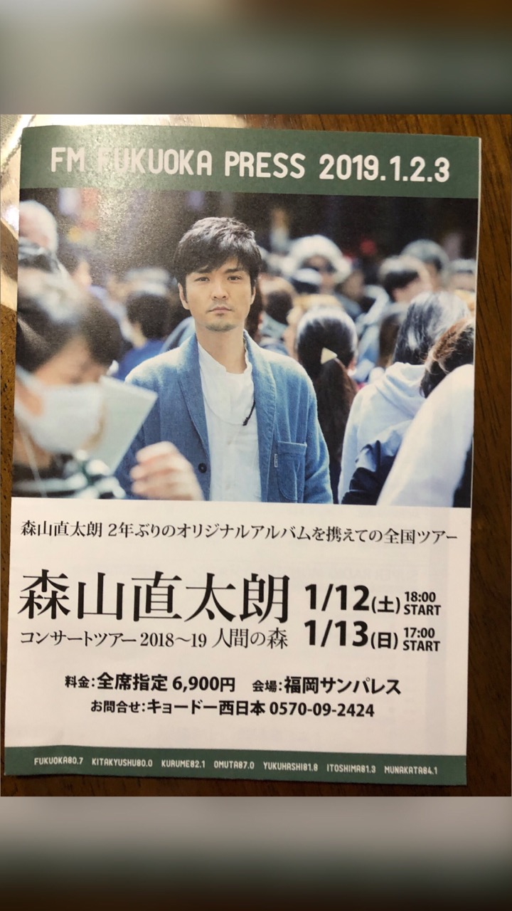 森山直太朗コンサート 人間の森 へ ピアノ弾きhamiのblog 森山直太朗コンサート 人間の森 へ ピアノ弾きhamiのblog