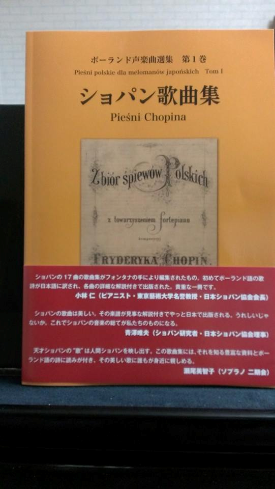 ショパンの歌曲 ピアノ弾きhamiのblog