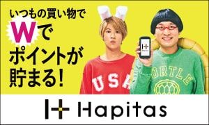 日々の生活にhappyをプラスする|ハピタス