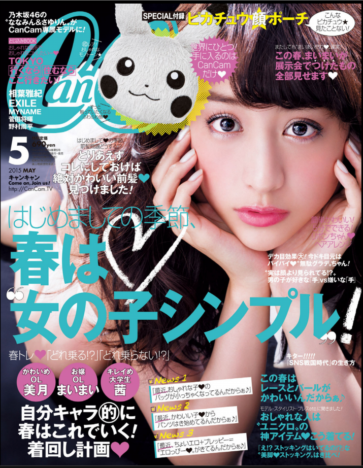 Cancam キャンキャン 15年 05 月号 橋本奈々未 松村沙友里 Find The Beauty Cancam キャンキャン 15年 05 月号 橋本奈々未 松村沙友里 Find The Beauty