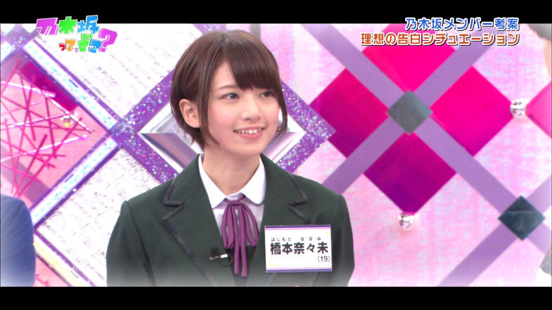 乃木坂って どこ 橋本奈々未 バレンタイン告白 Find The Beauty