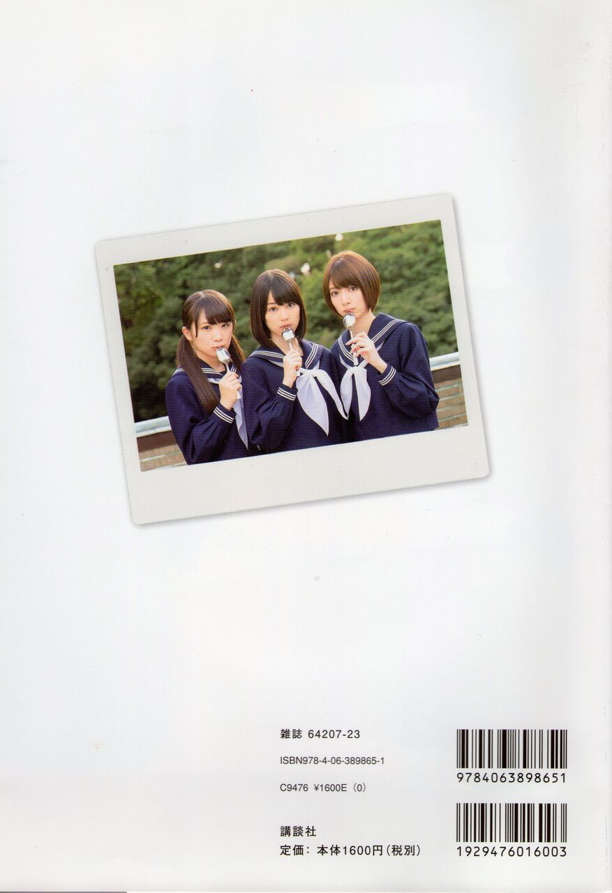 映画 超能力研究部の3人 公式ブック #橋本奈々未 : Find the beauty