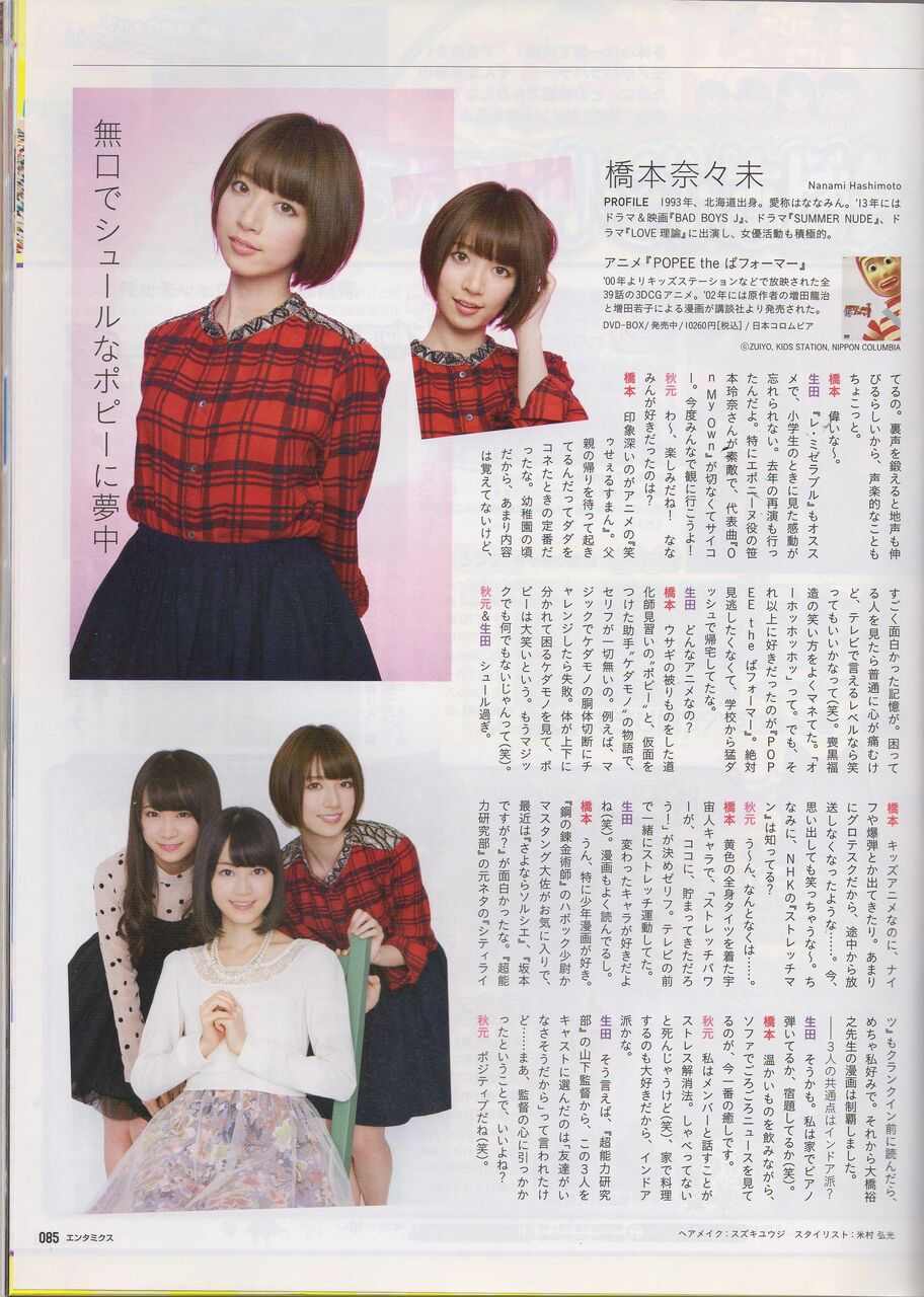 エンタミクス 15年 1月号 橋本奈々未 生田絵梨花 秋元真夏 Find The Beauty エンタミクス 15年 1月号 橋本奈々未 生田絵梨花 秋元真夏 Find The Beauty