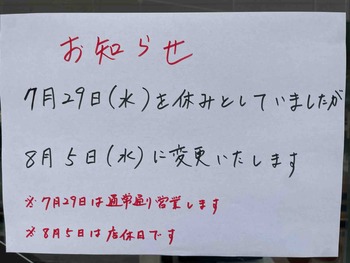 7・8月のスケジュール