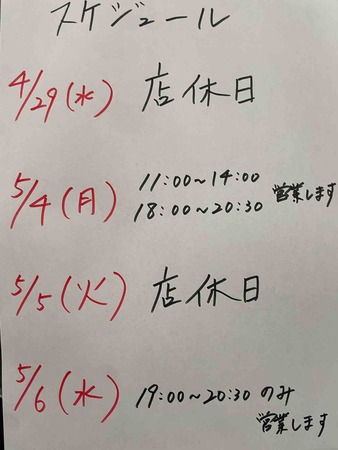 5月ゴールデンウィークの営業について