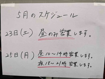 5月のスケジュール