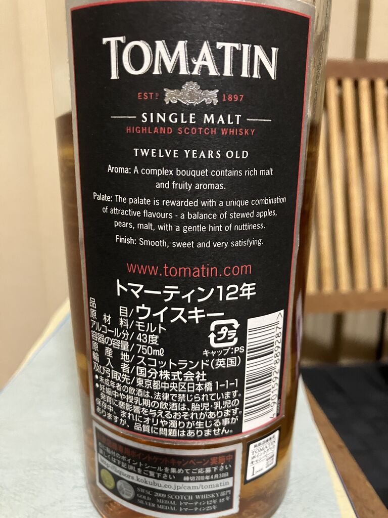 トマーティン 12年 旧ボトル（～2016？） : 飲んだお酒の記録と感想